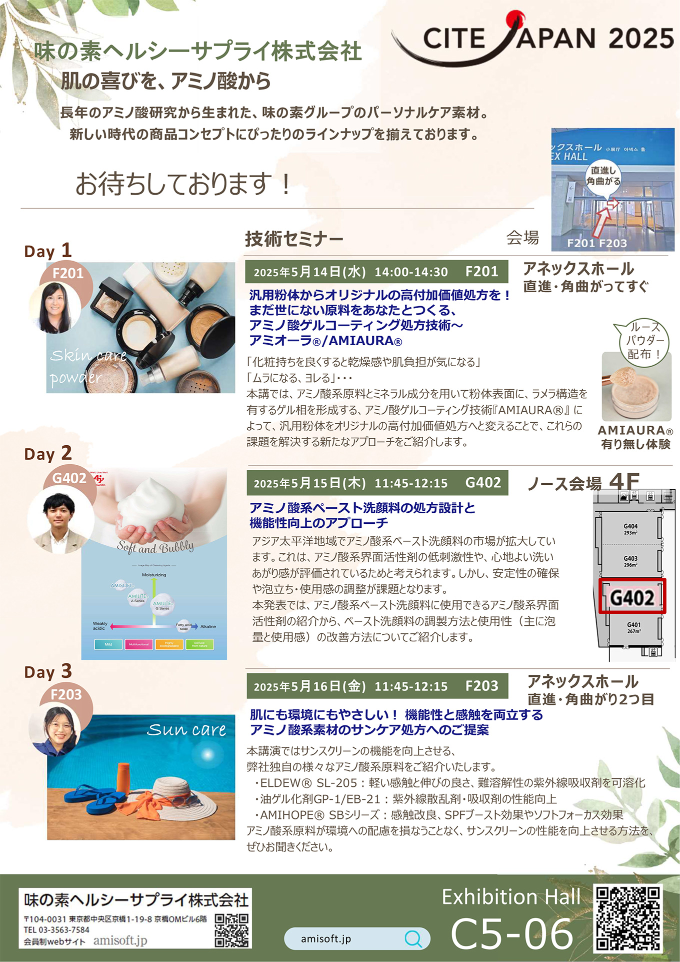 セミナーのご紹介